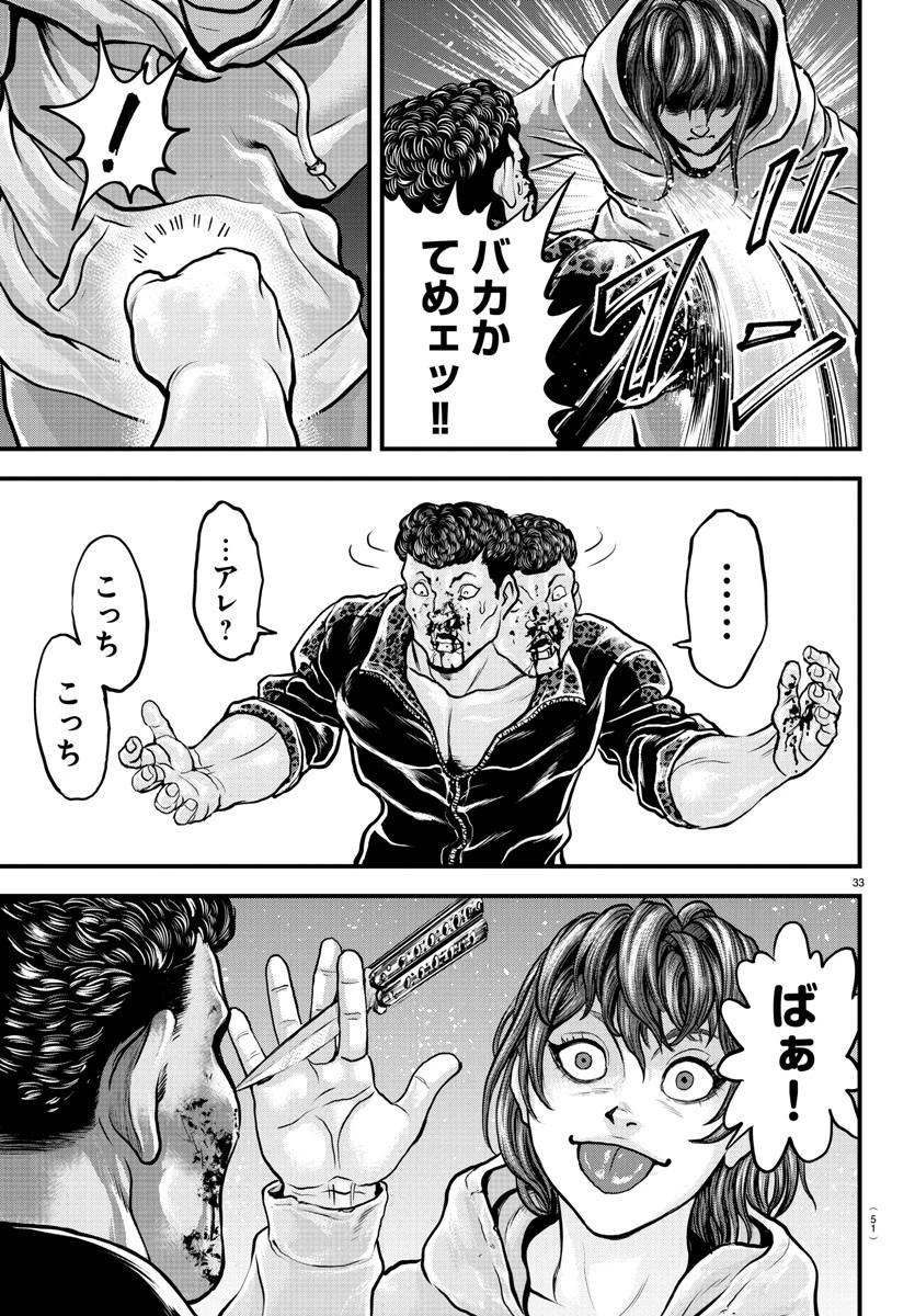 漫画 ゆうえんち-バキ外伝 第5話 - 35