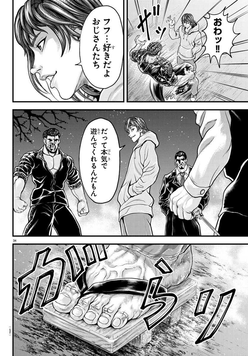 漫画 ゆうえんち-バキ外伝 第5話 - 36