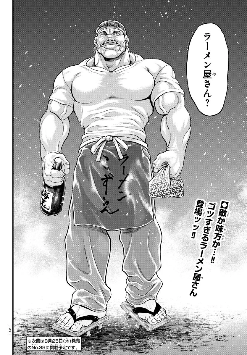漫画 ゆうえんち-バキ外伝 第5話 - 38
