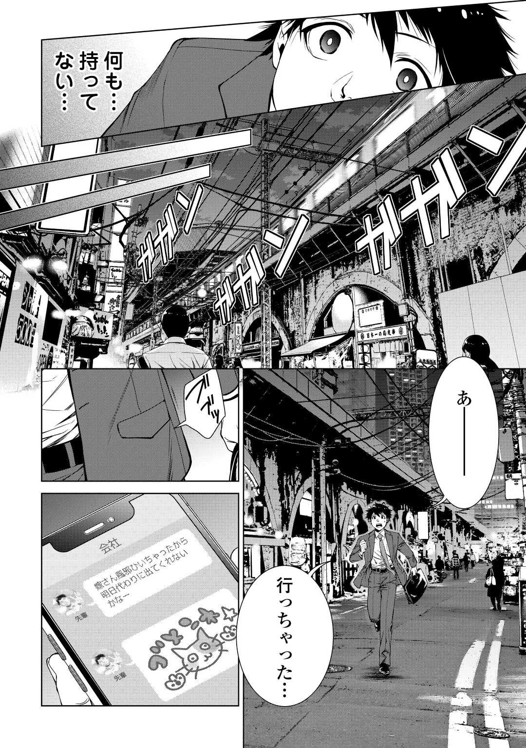 間違い召喚！ 追い出されたけど上位互換スキルでらくらく生活 第1話 - 4