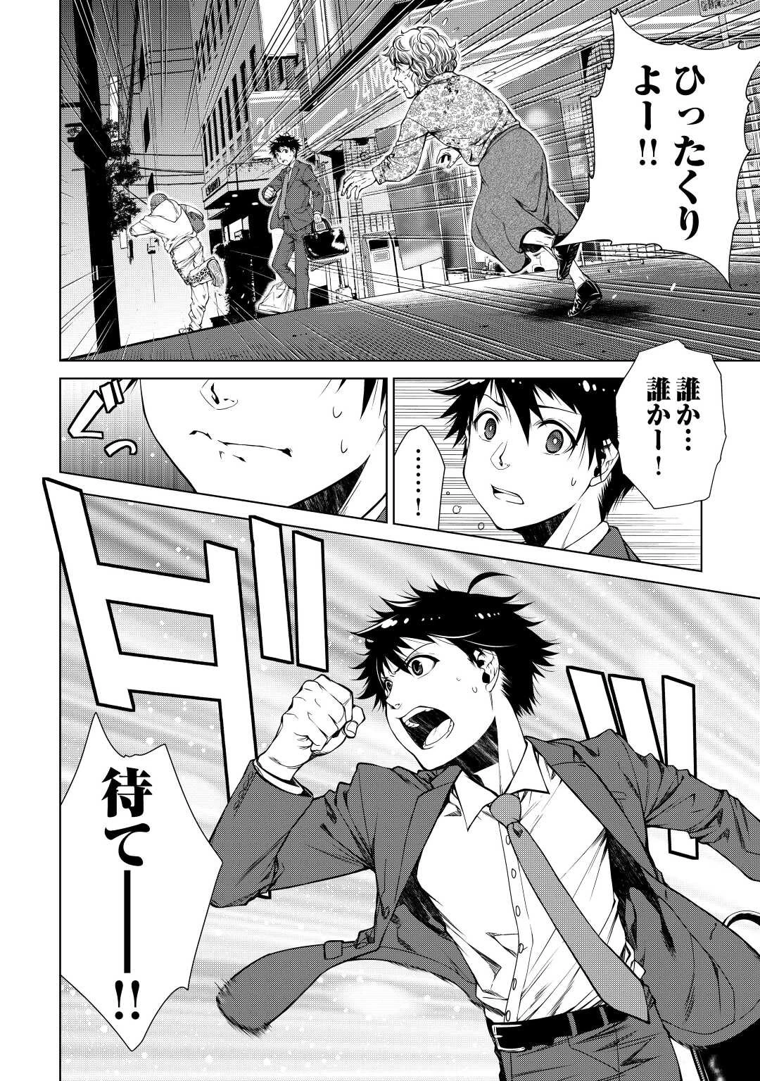 間違い召喚！ 追い出されたけど上位互換スキルでらくらく生活 第1話 - 6