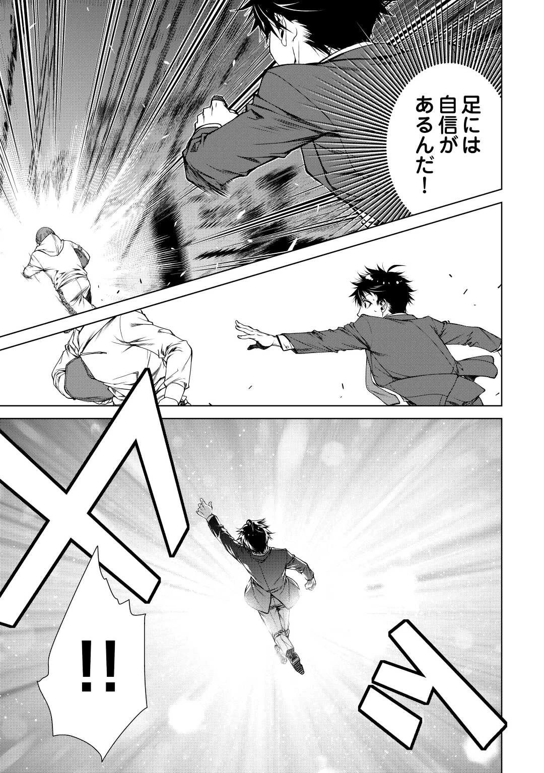 間違い召喚！ 追い出されたけど上位互換スキルでらくらく生活 第1話 - 7