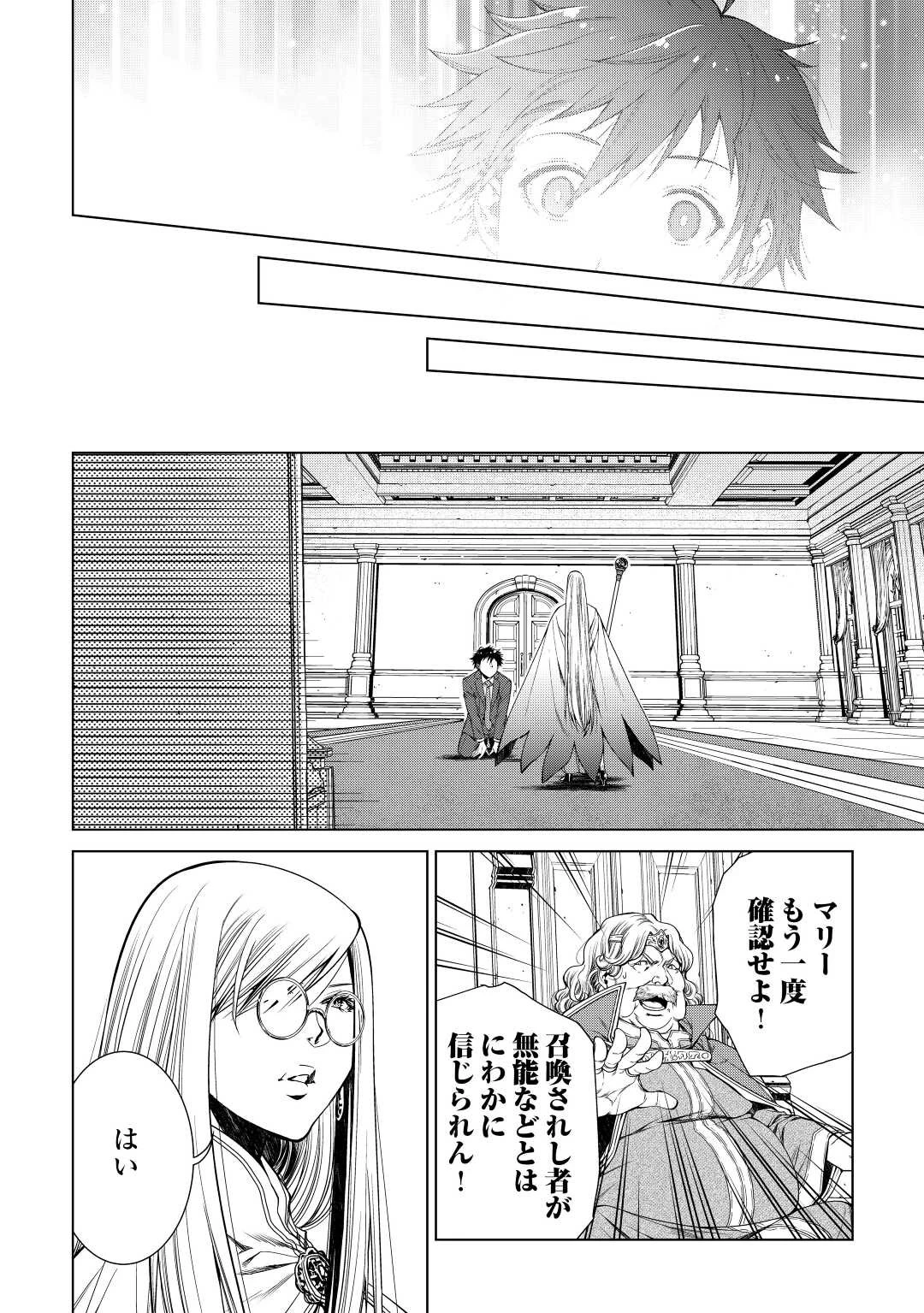 間違い召喚！ 追い出されたけど上位互換スキルでらくらく生活 第1話 - 8