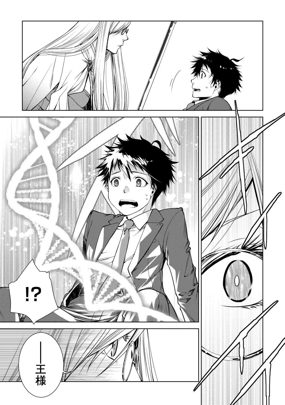 間違い召喚！ 追い出されたけど上位互換スキルでらくらく生活 第1話 - 9