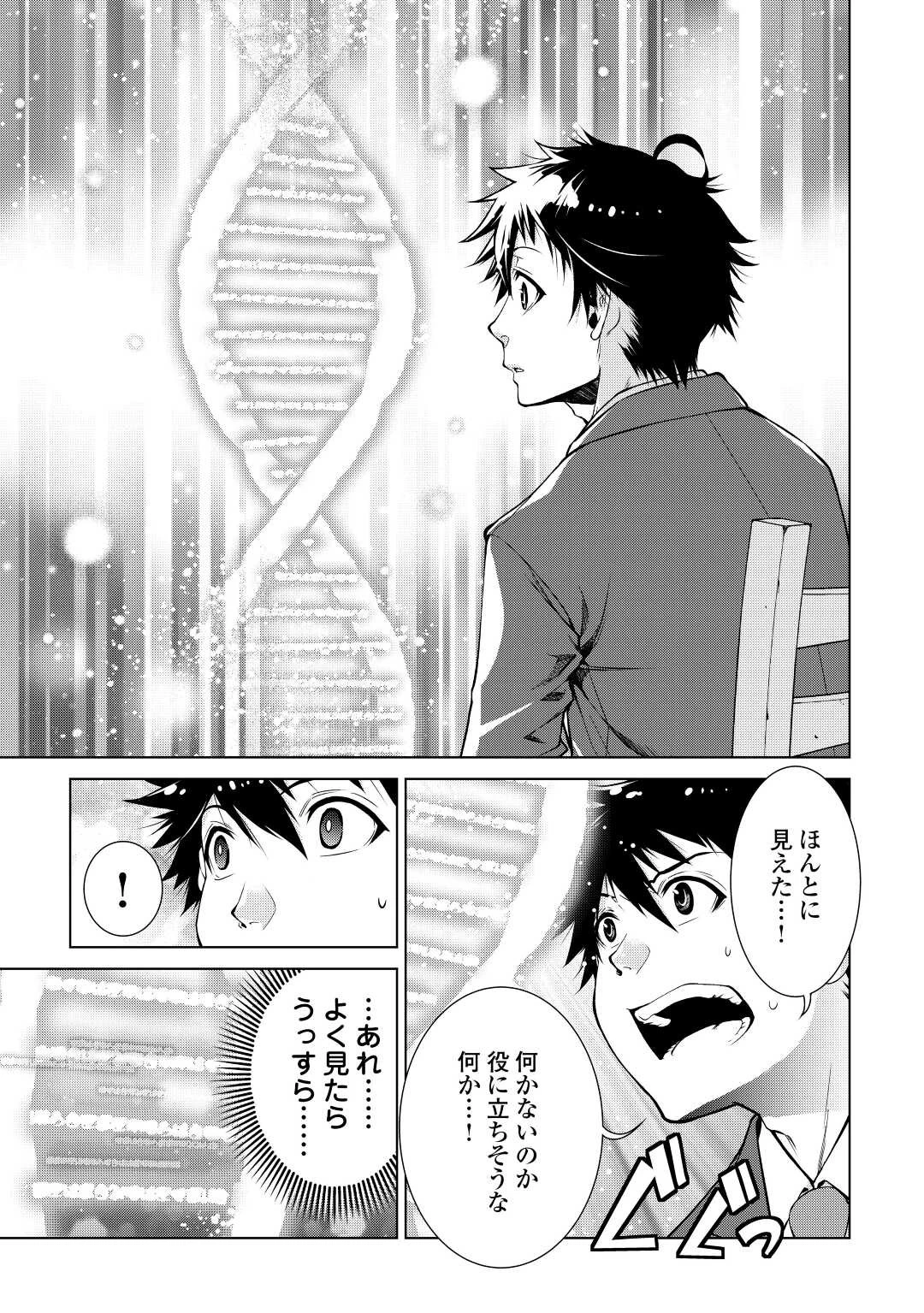 間違い召喚！ 追い出されたけど上位互換スキルでらくらく生活 第1話 - 13