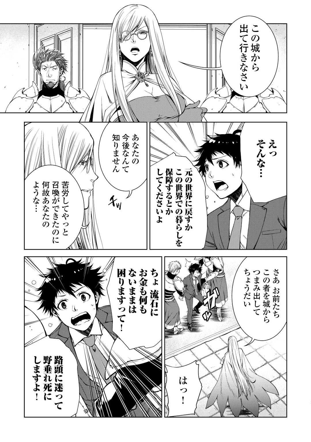 間違い召喚！ 追い出されたけど上位互換スキルでらくらく生活 第1話 - 15