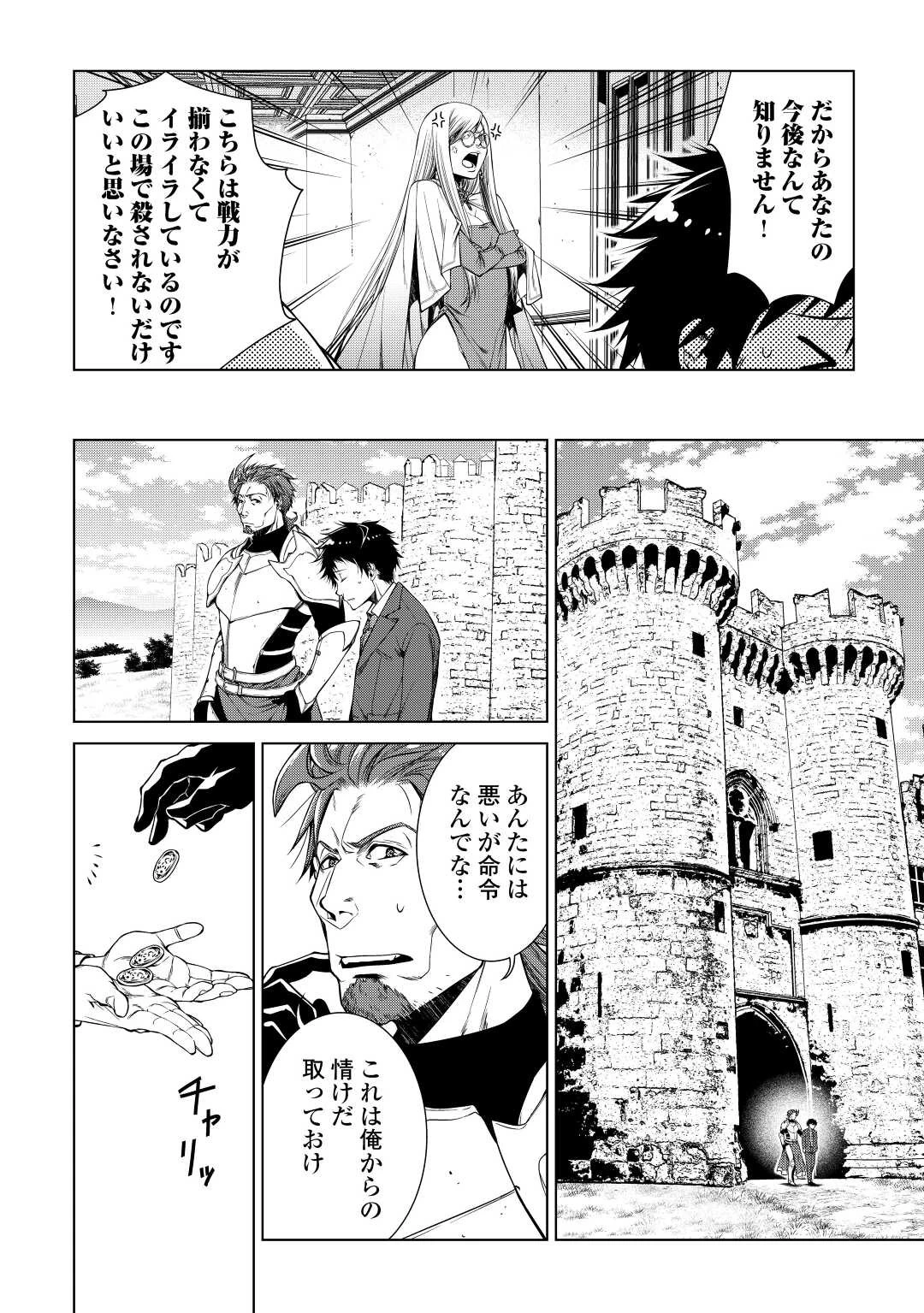 間違い召喚！ 追い出されたけど上位互換スキルでらくらく生活 第1話 - 16