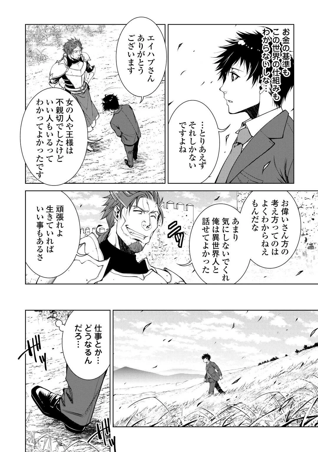 間違い召喚！ 追い出されたけど上位互換スキルでらくらく生活 第1話 - 18