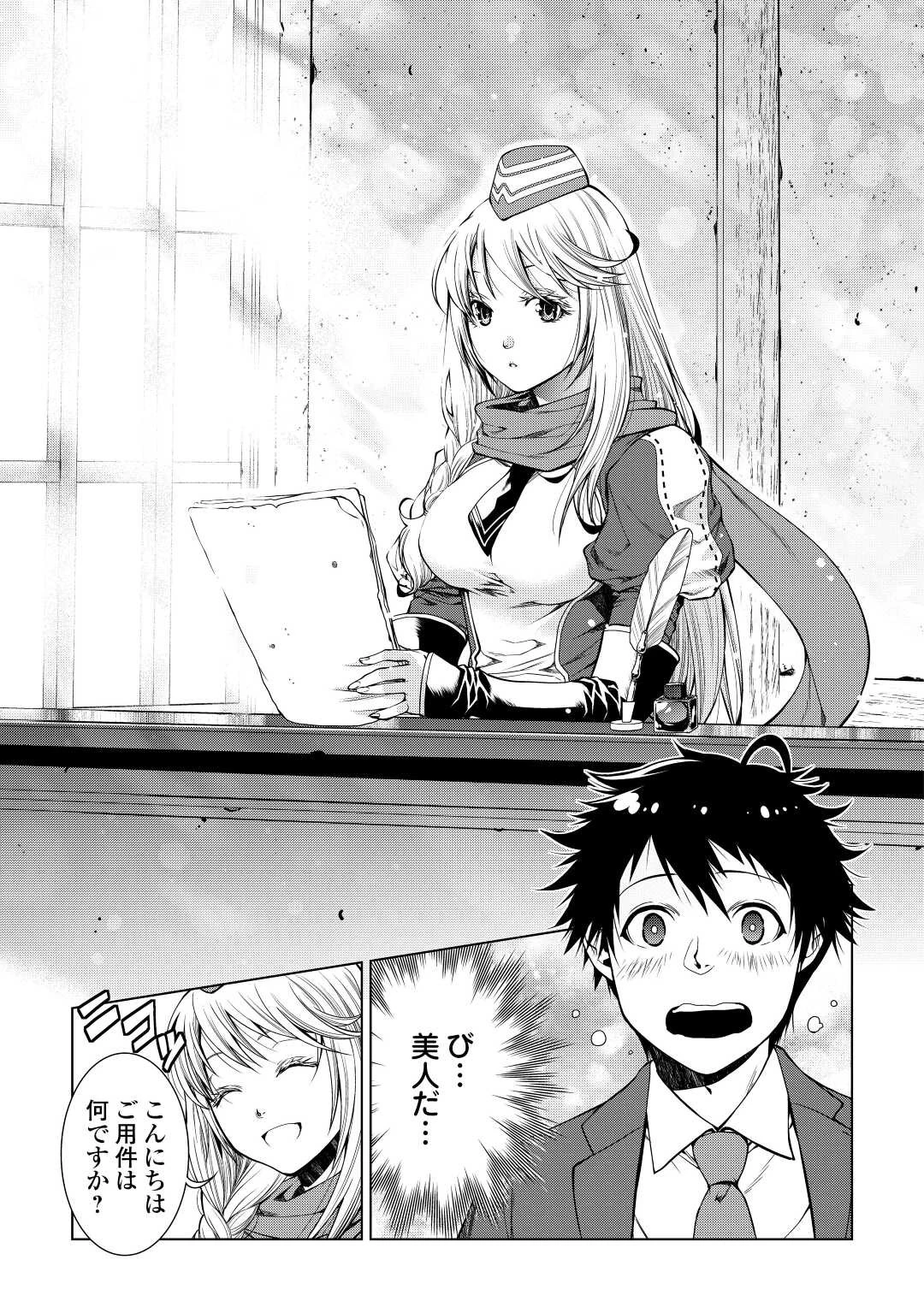 間違い召喚！ 追い出されたけど上位互換スキルでらくらく生活 第1話 - 21