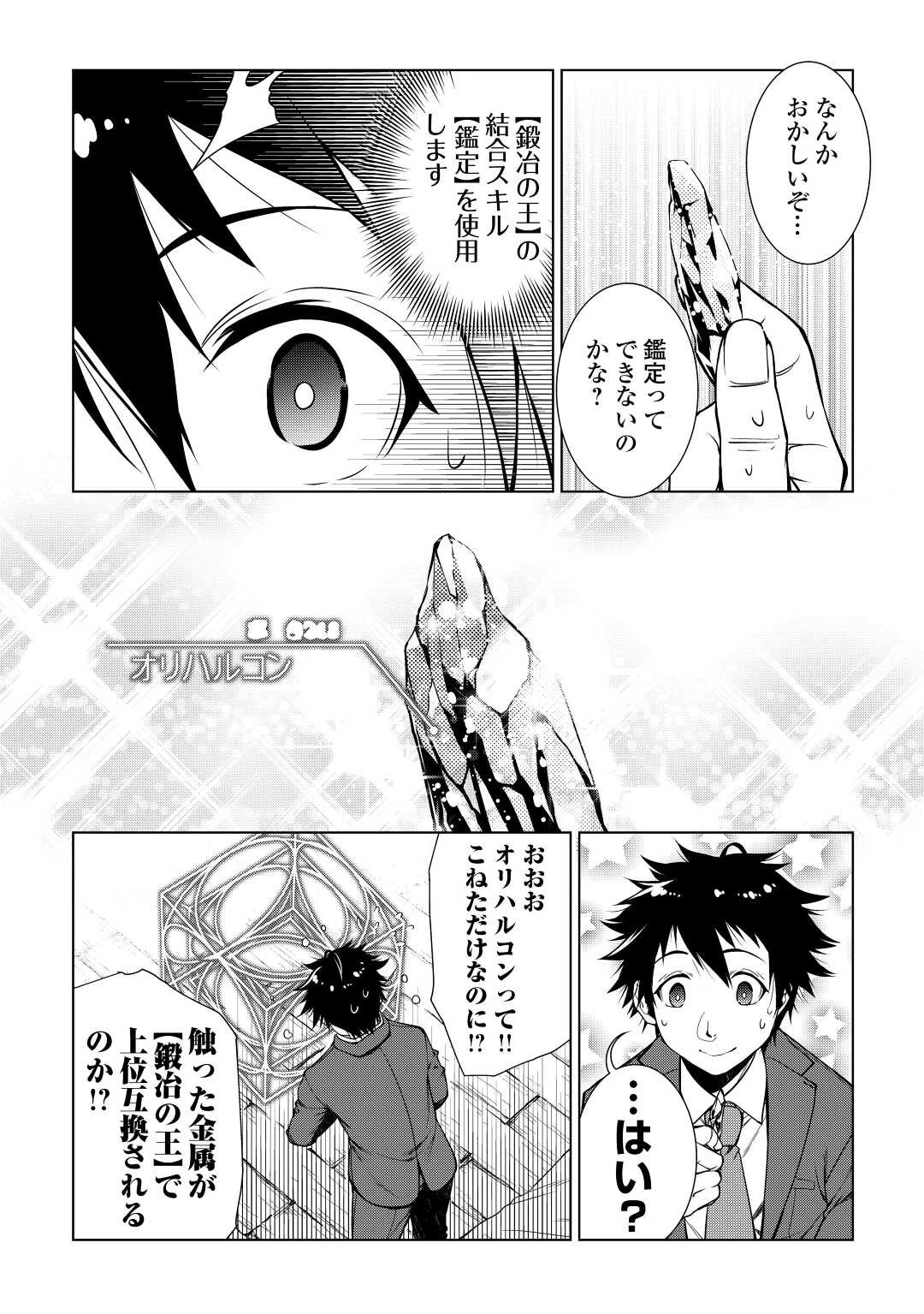 間違い召喚！ 追い出されたけど上位互換スキルでらくらく生活 第3話 - 4