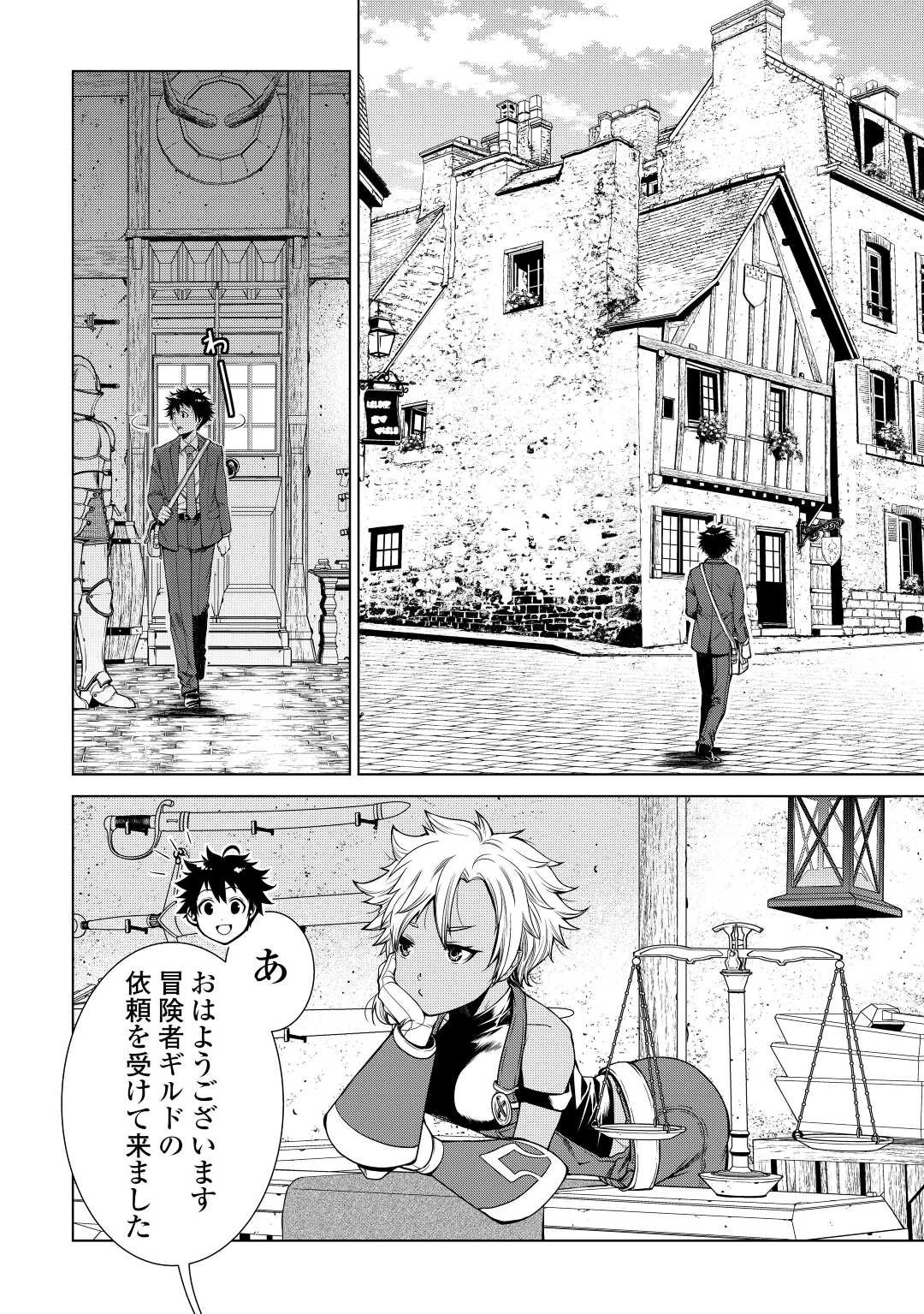 間違い召喚！ 追い出されたけど上位互換スキルでらくらく生活 第3話 - 8