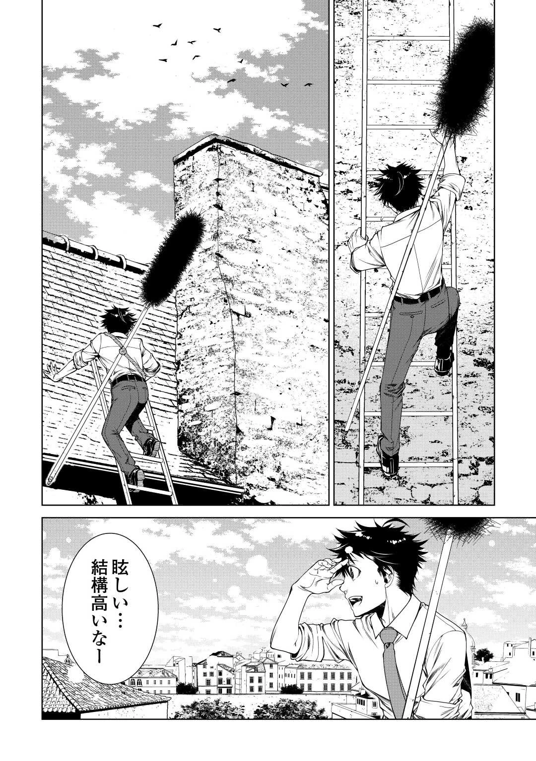 間違い召喚！ 追い出されたけど上位互換スキルでらくらく生活 第3話 - 10