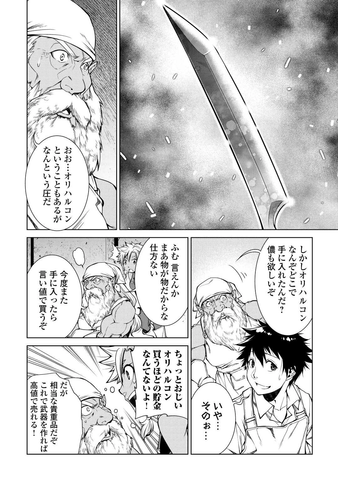 間違い召喚！ 追い出されたけど上位互換スキルでらくらく生活 第3話 - 16