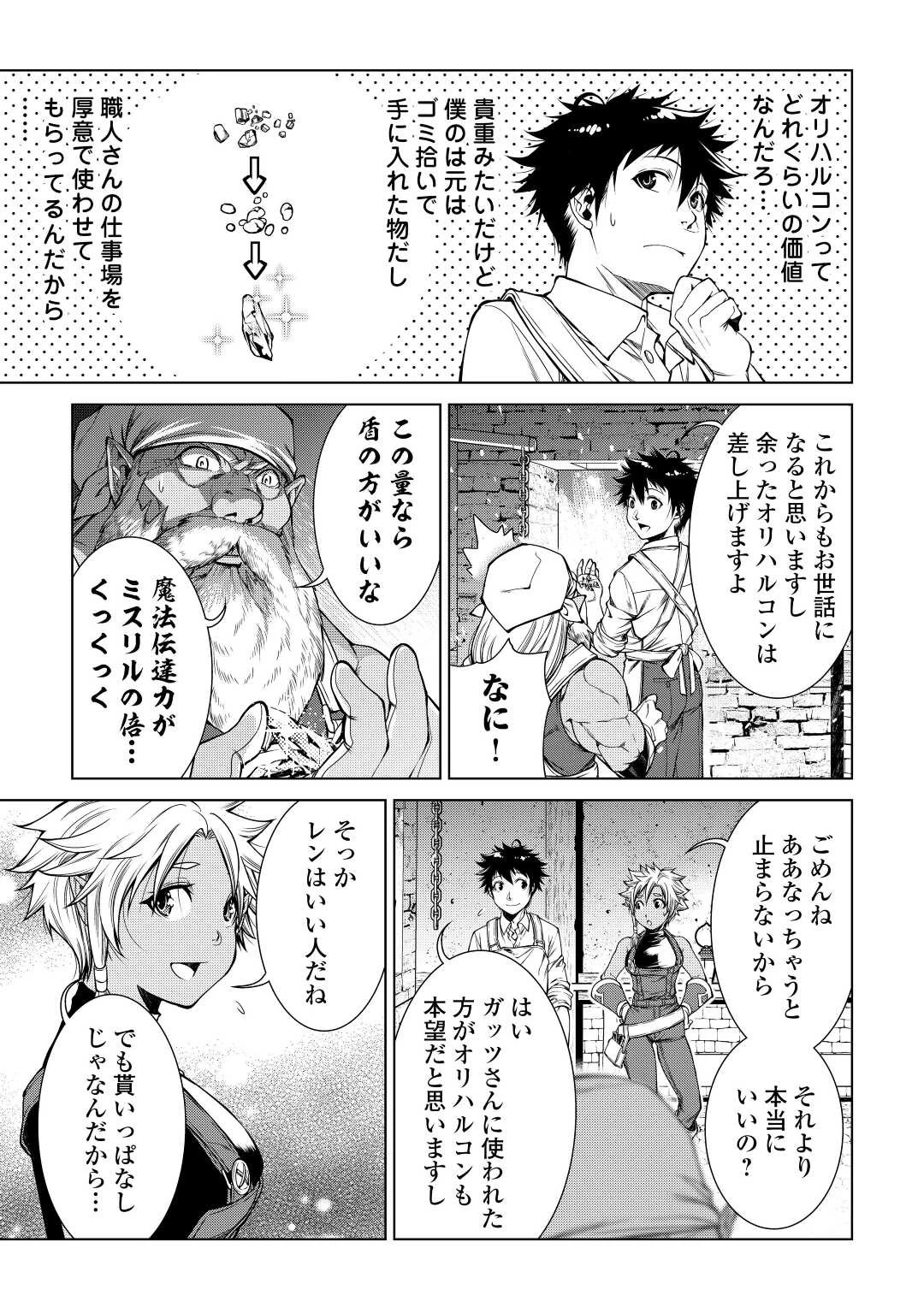 間違い召喚！ 追い出されたけど上位互換スキルでらくらく生活 第3話 - 17