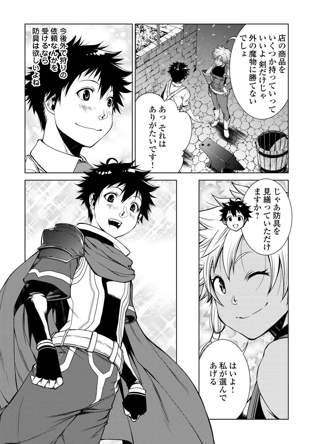 間違い召喚！ 追い出されたけど上位互換スキルでらくらく生活 第3話 - 18