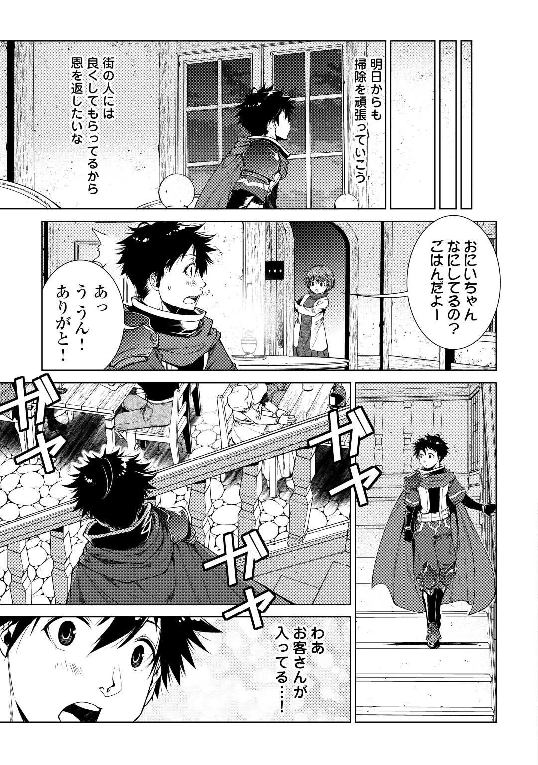 間違い召喚！ 追い出されたけど上位互換スキルでらくらく生活 第3話 - 19