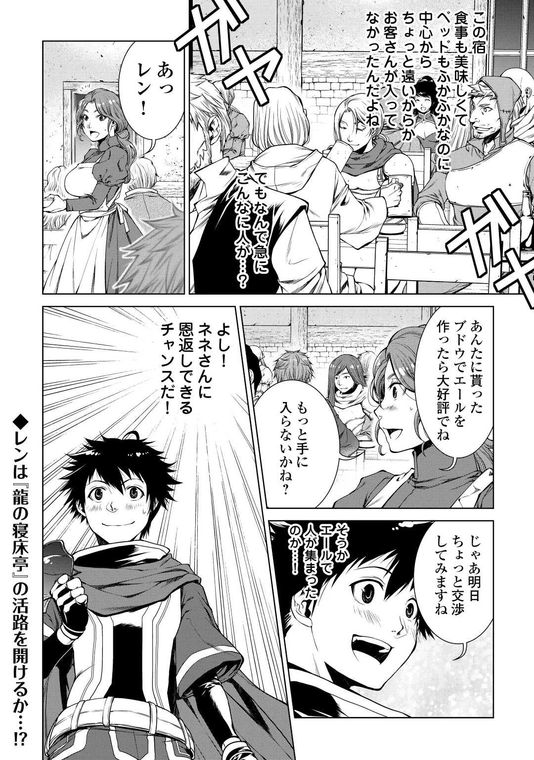 間違い召喚！ 追い出されたけど上位互換スキルでらくらく生活 第3話 - 20