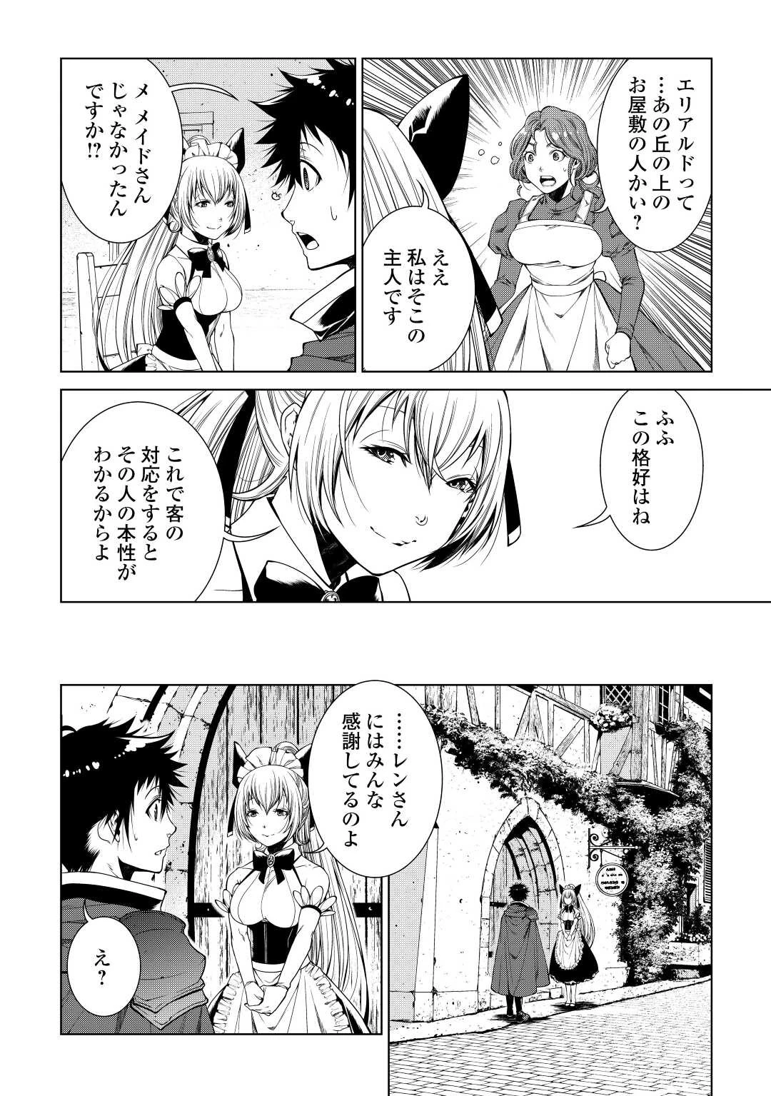 間違い召喚！ 追い出されたけど上位互換スキルでらくらく生活 第4話 - 4