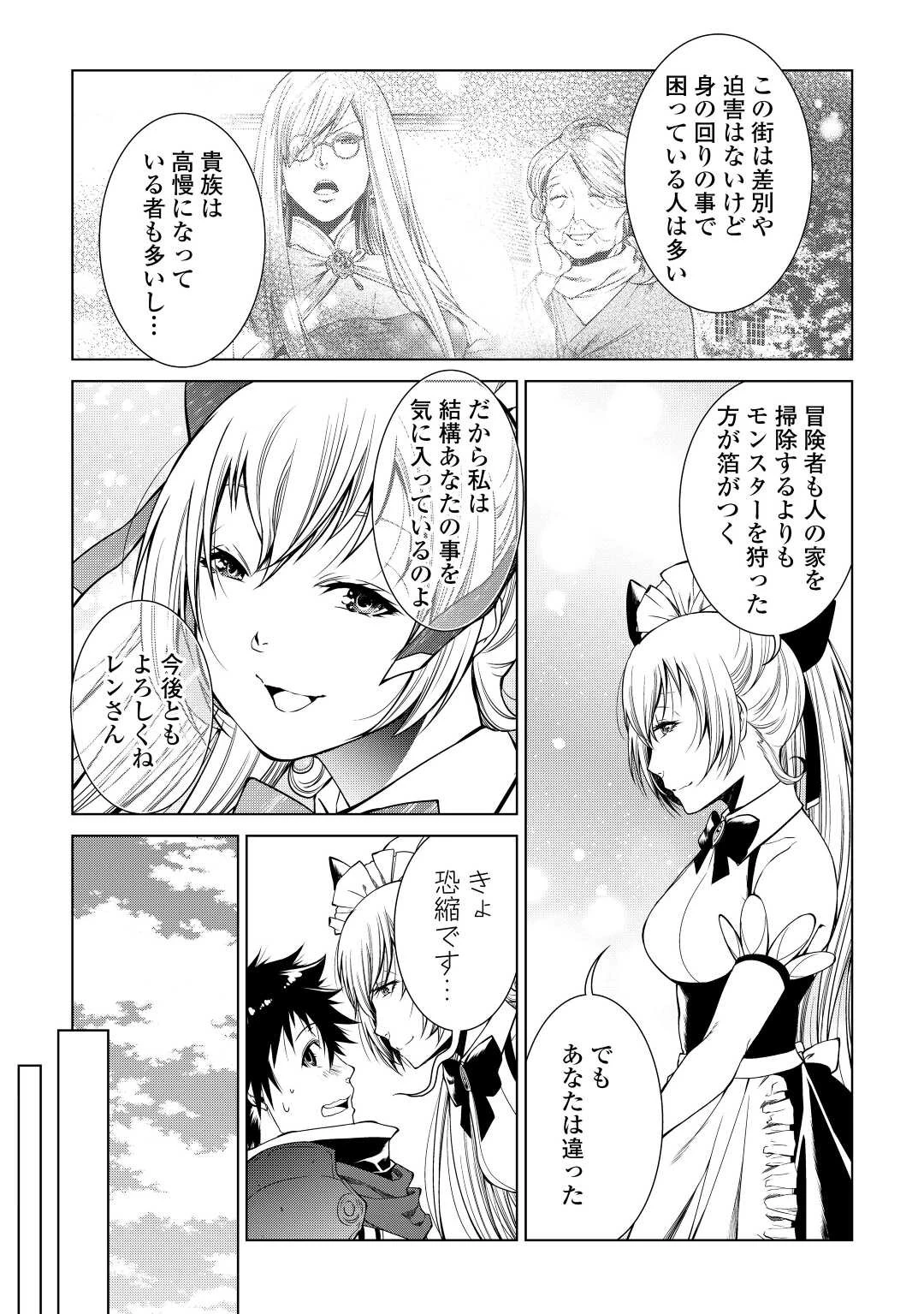 間違い召喚！ 追い出されたけど上位互換スキルでらくらく生活 第4話 - 5