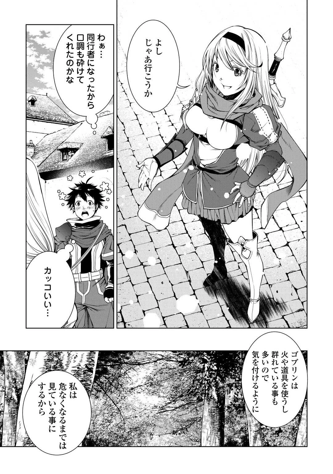 間違い召喚！ 追い出されたけど上位互換スキルでらくらく生活 第4話 - 9