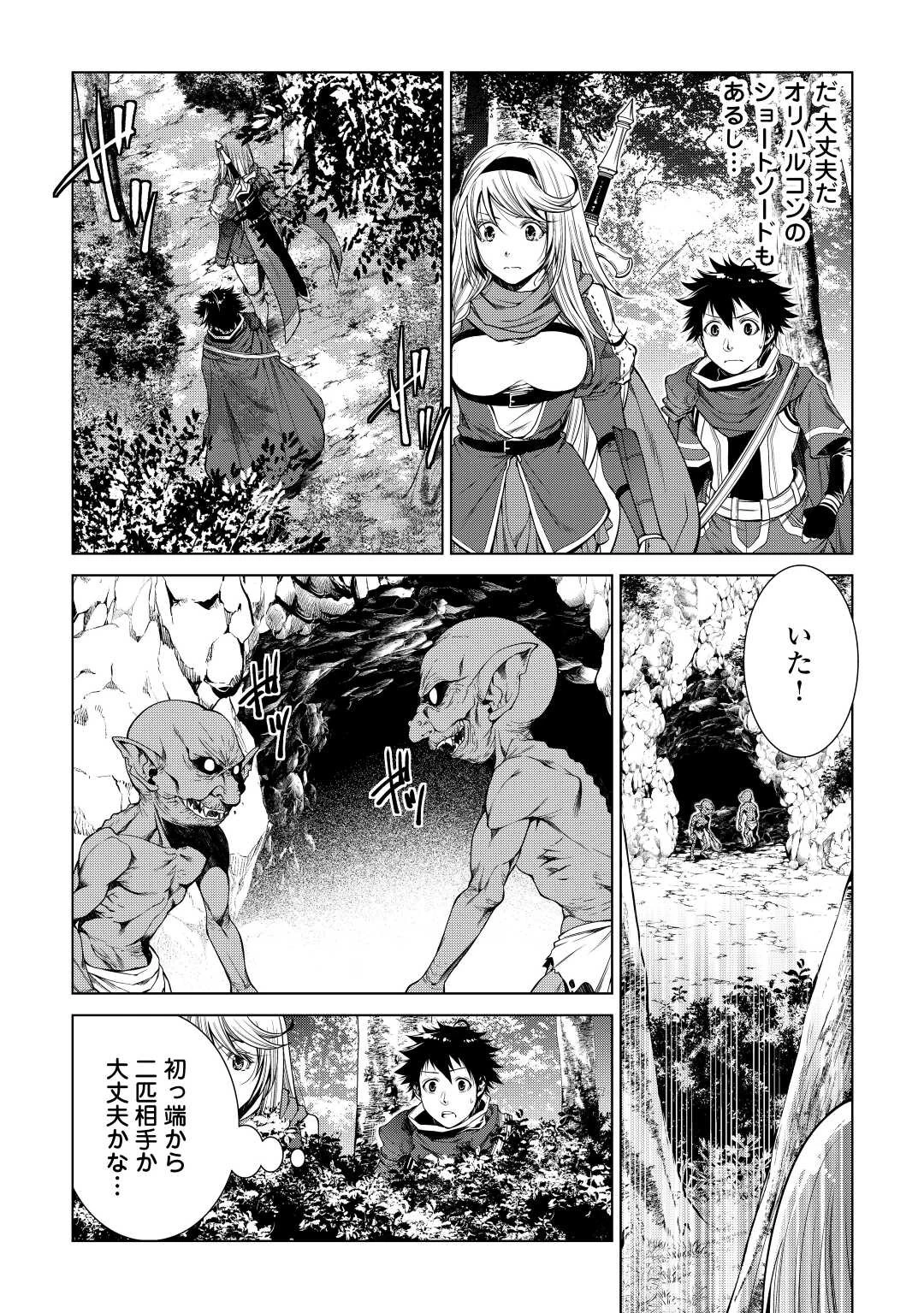 間違い召喚！ 追い出されたけど上位互換スキルでらくらく生活 第4話 - 10