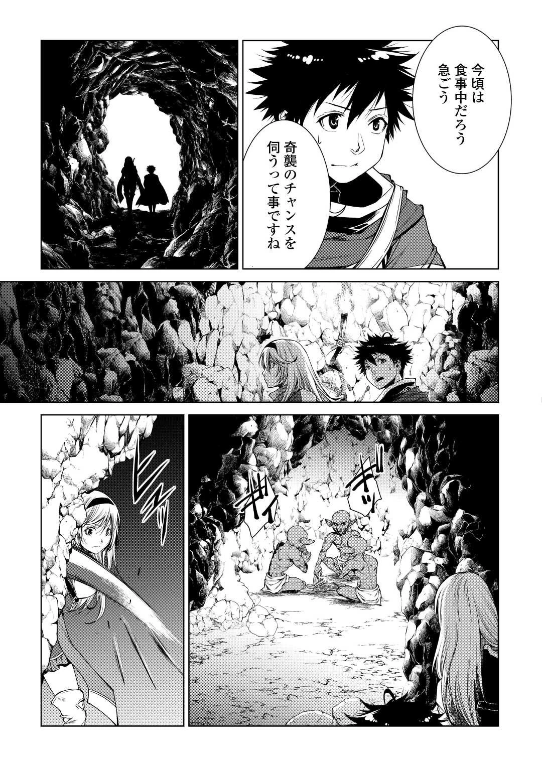 間違い召喚！ 追い出されたけど上位互換スキルでらくらく生活 第4話 - 13