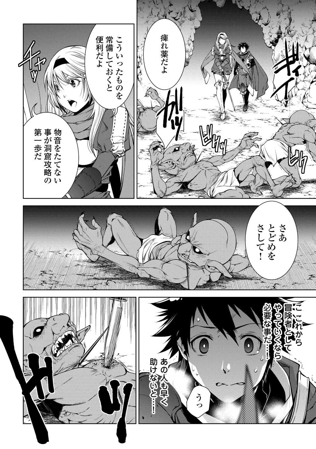 間違い召喚！ 追い出されたけど上位互換スキルでらくらく生活 第4話 - 14