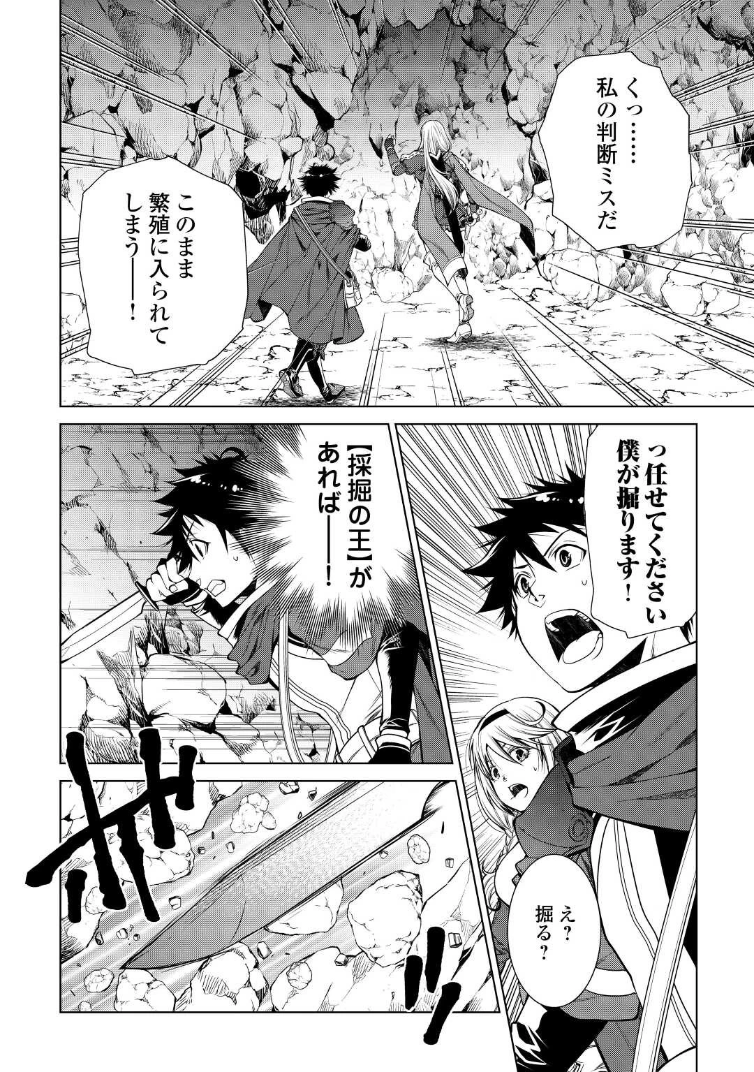 間違い召喚！ 追い出されたけど上位互換スキルでらくらく生活 第4話 - 18