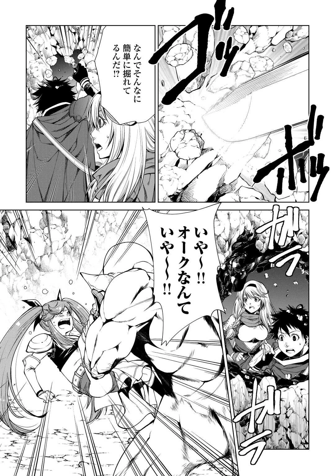 間違い召喚！ 追い出されたけど上位互換スキルでらくらく生活 第4話 - 19