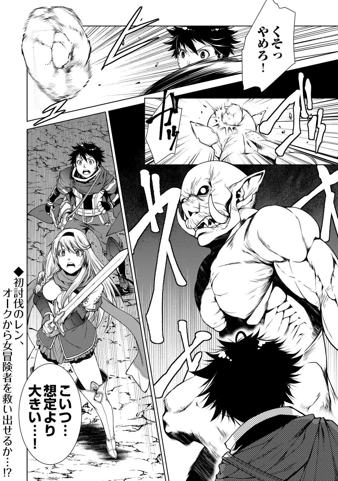 間違い召喚！ 追い出されたけど上位互換スキルでらくらく生活 第4話 - 20