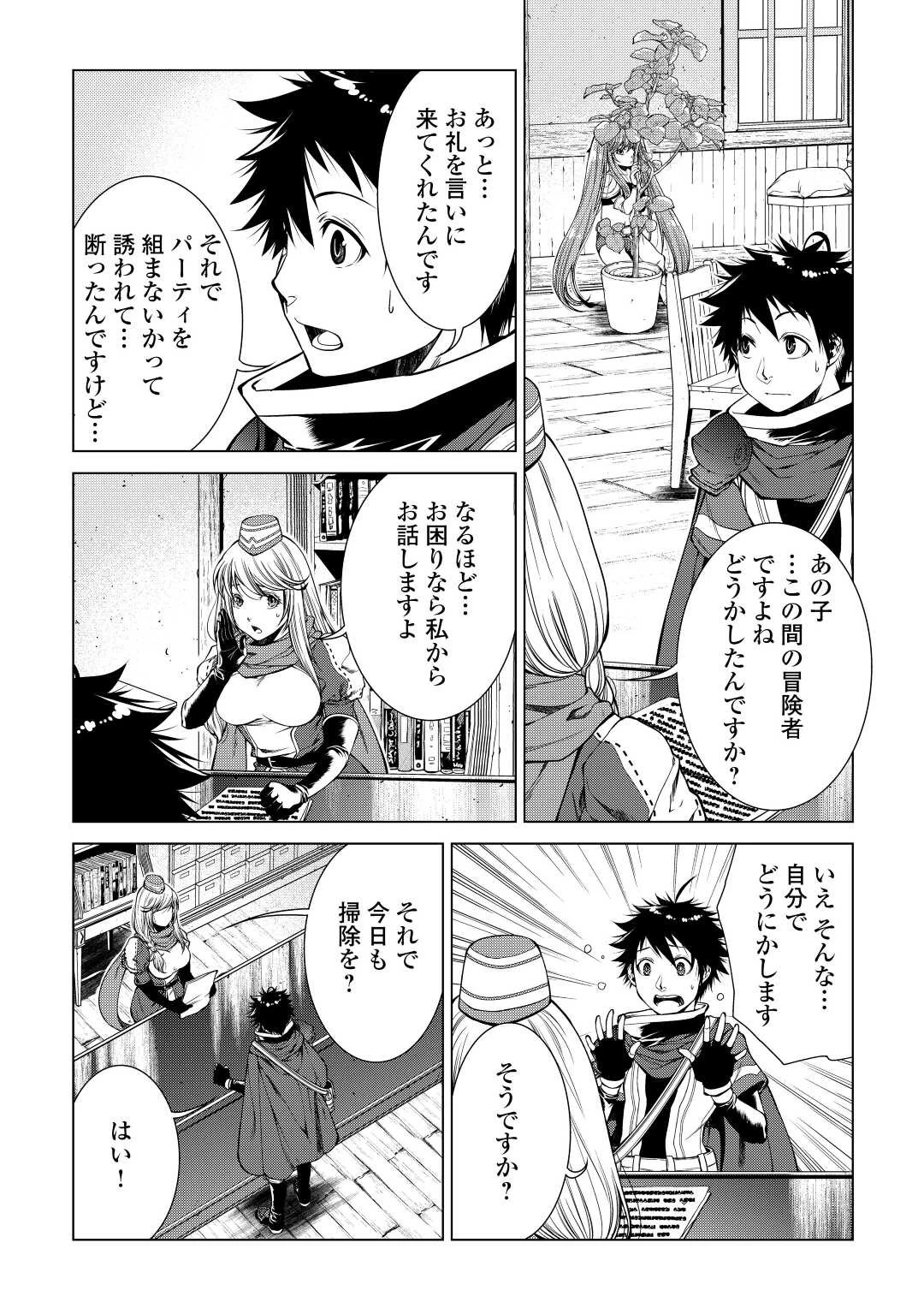 間違い召喚！ 追い出されたけど上位互換スキルでらくらく生活 第6話 - 4