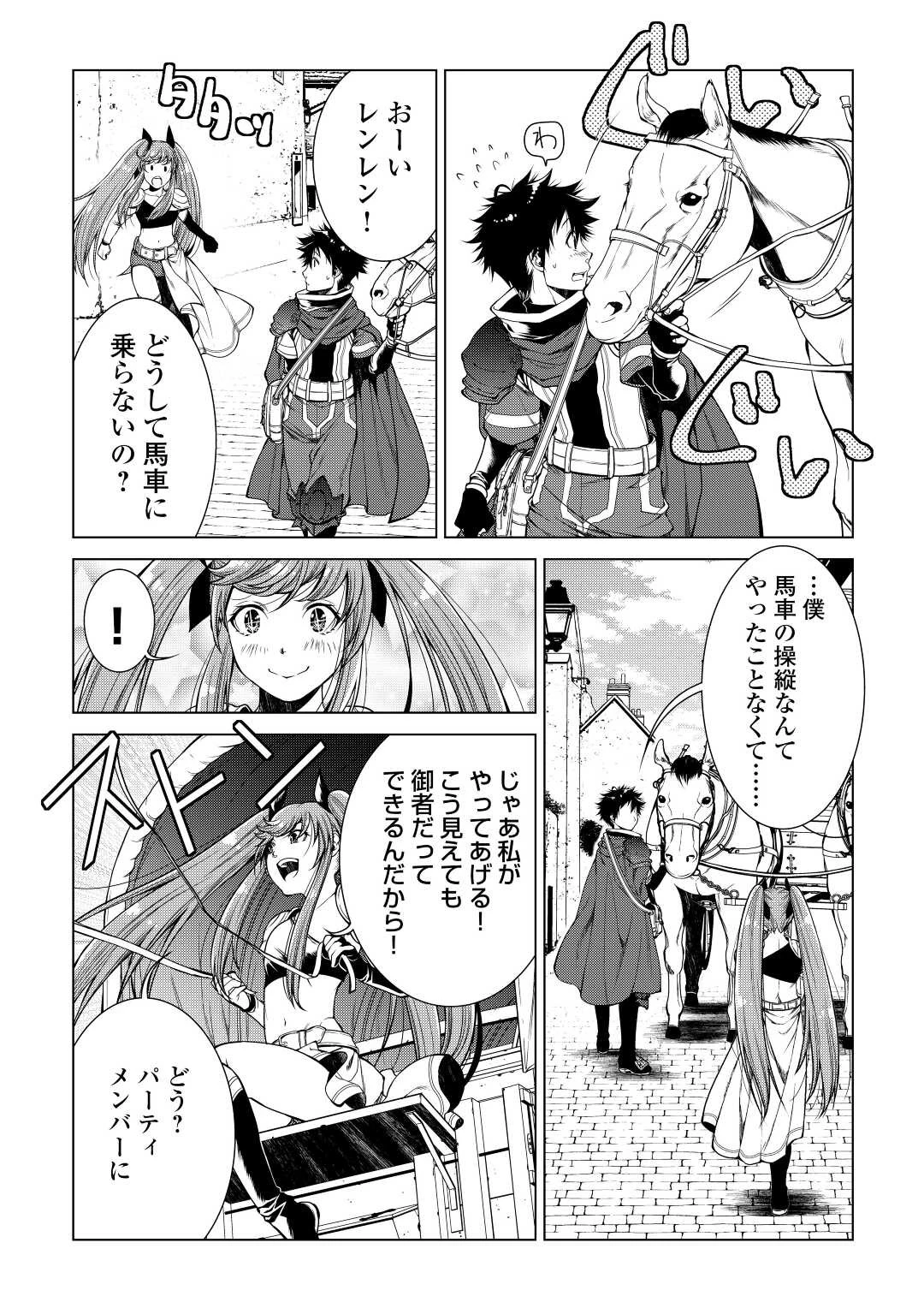 間違い召喚！ 追い出されたけど上位互換スキルでらくらく生活 第6話 - 6