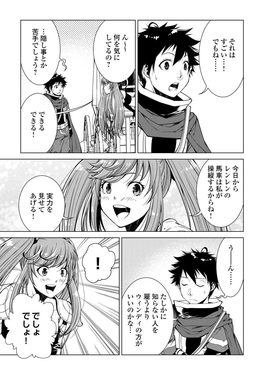 間違い召喚！ 追い出されたけど上位互換スキルでらくらく生活 第6話 - 7