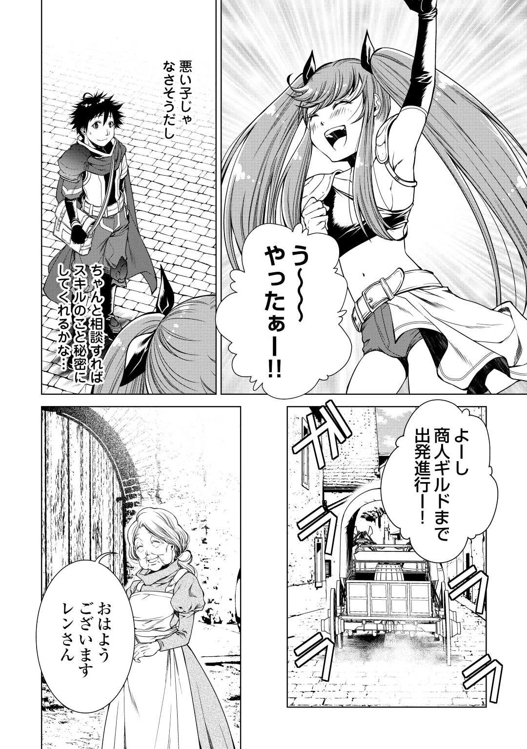 間違い召喚！ 追い出されたけど上位互換スキルでらくらく生活 第6話 - 8