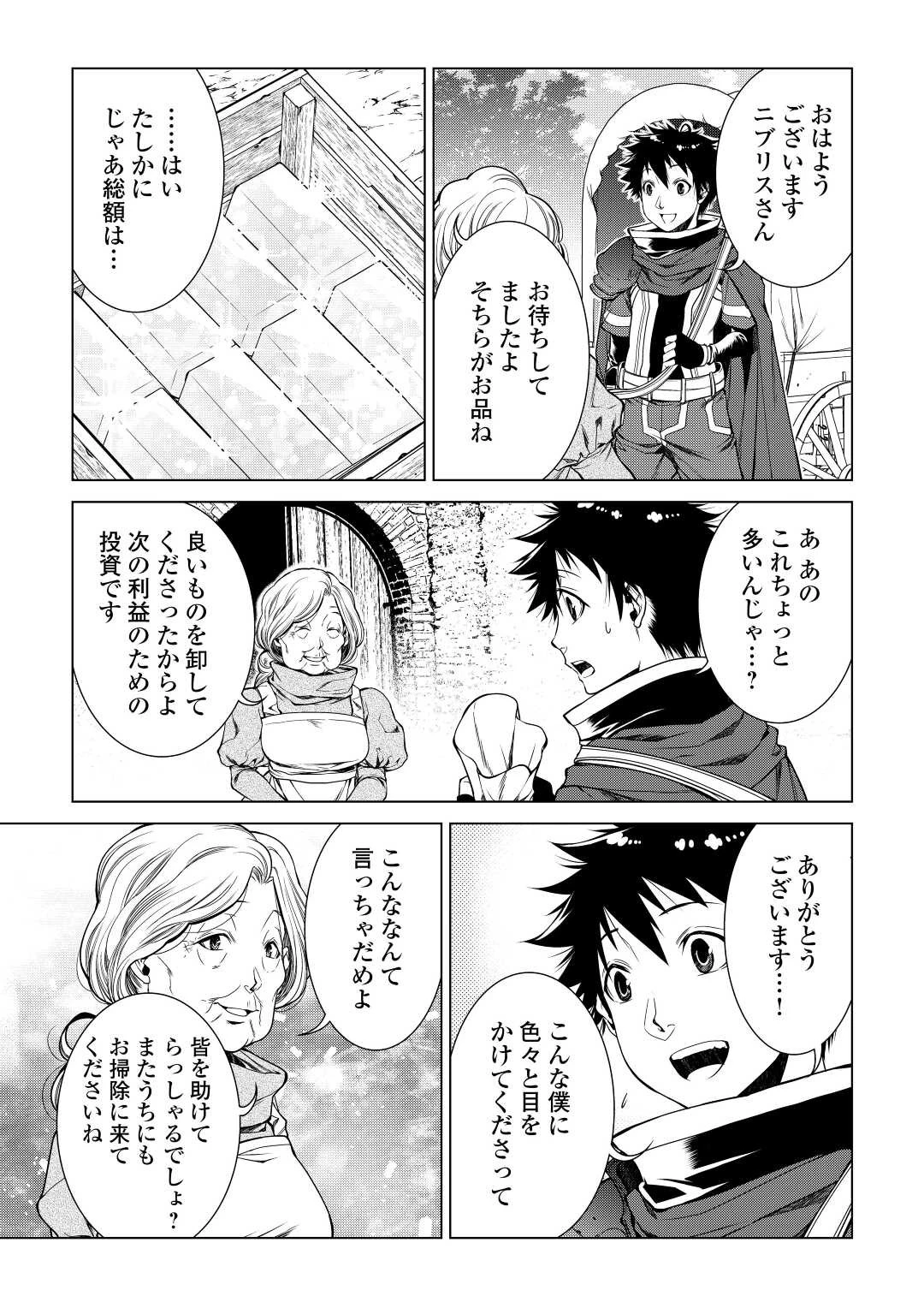 間違い召喚！ 追い出されたけど上位互換スキルでらくらく生活 第6話 - 9