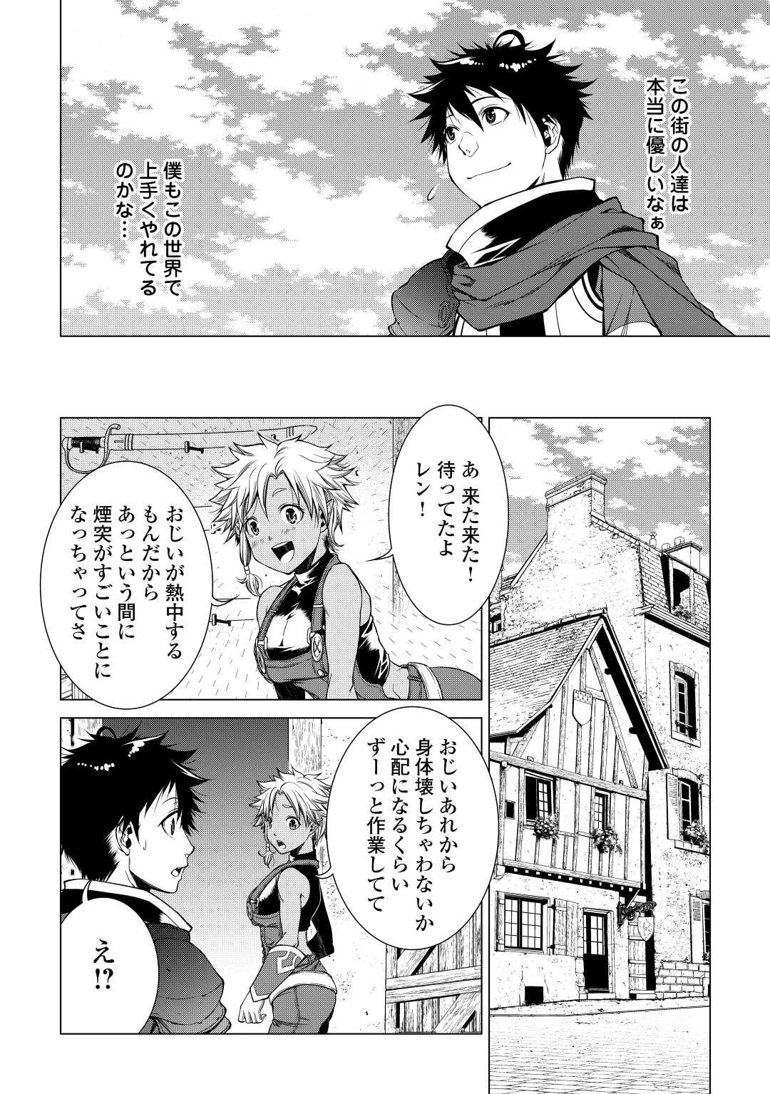 間違い召喚！ 追い出されたけど上位互換スキルでらくらく生活 第6話 - 10