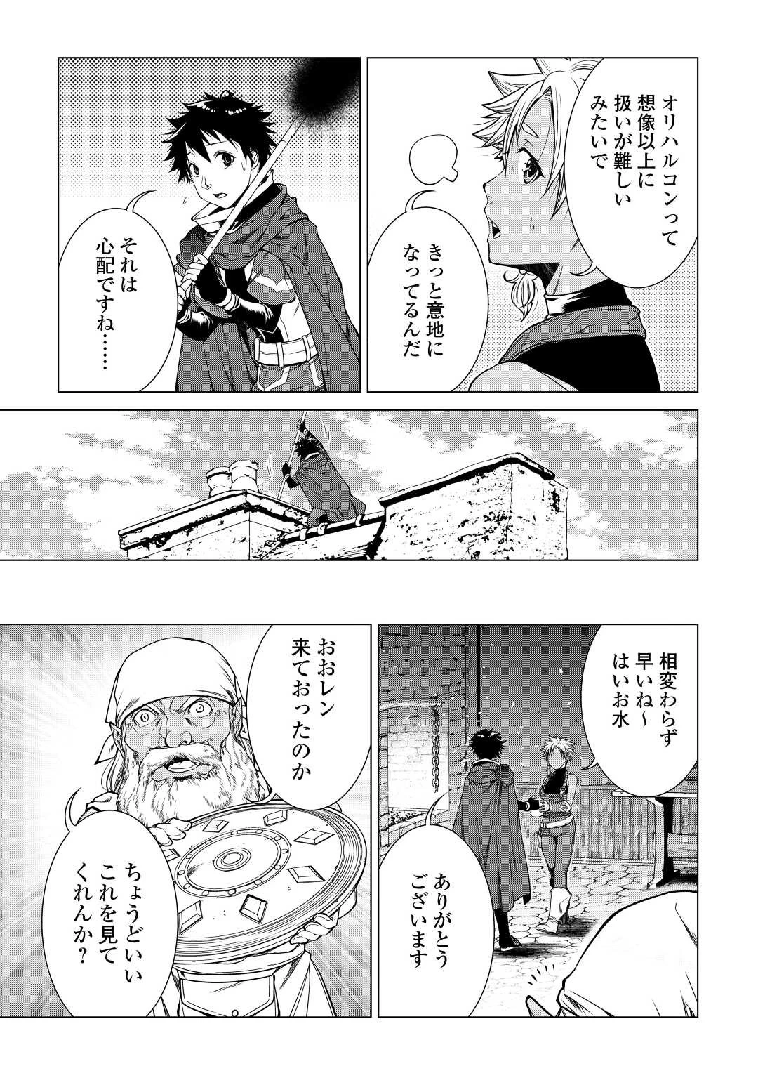 間違い召喚！ 追い出されたけど上位互換スキルでらくらく生活 第6話 - 11