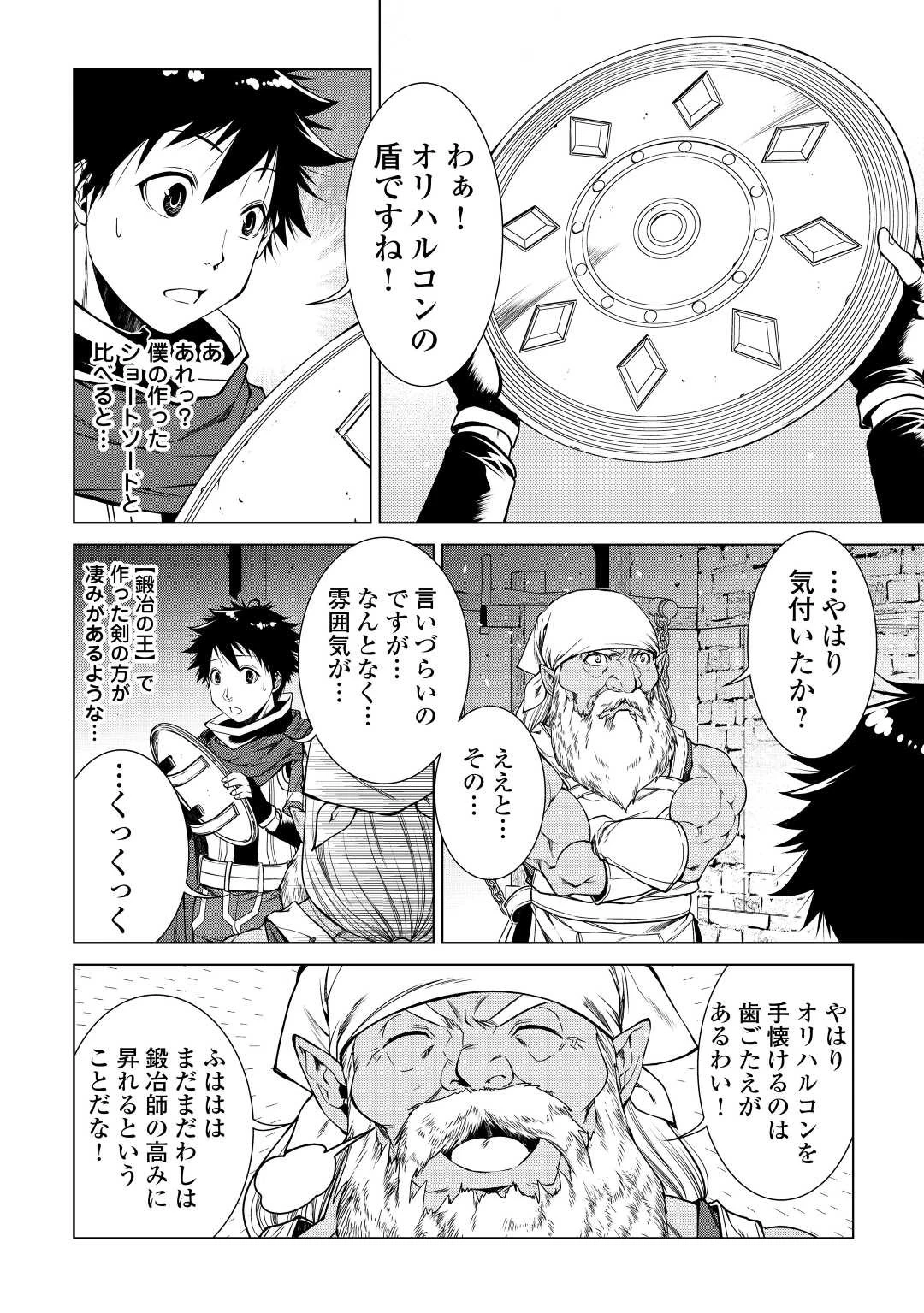 間違い召喚！ 追い出されたけど上位互換スキルでらくらく生活 第6話 - 12