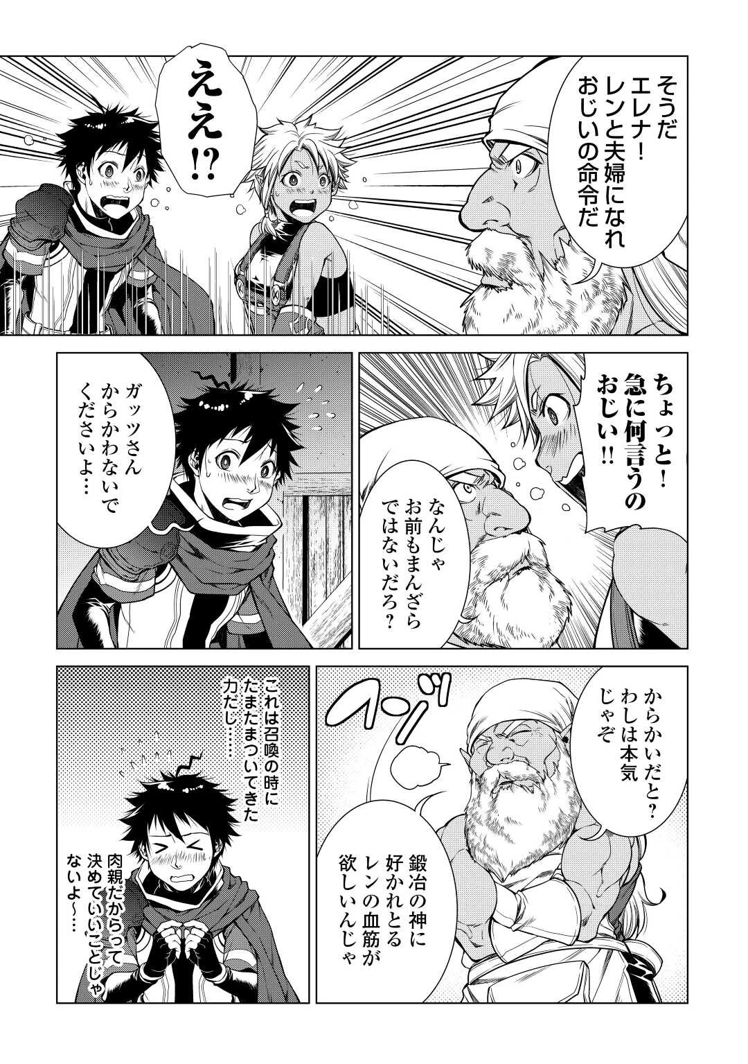 間違い召喚！ 追い出されたけど上位互換スキルでらくらく生活 第6話 - 13