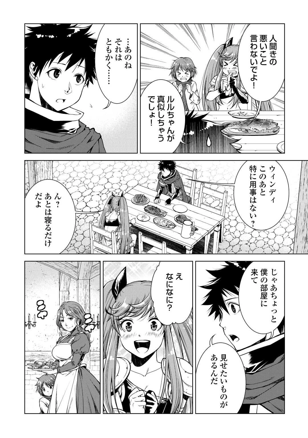 間違い召喚！ 追い出されたけど上位互換スキルでらくらく生活 第6話 - 16