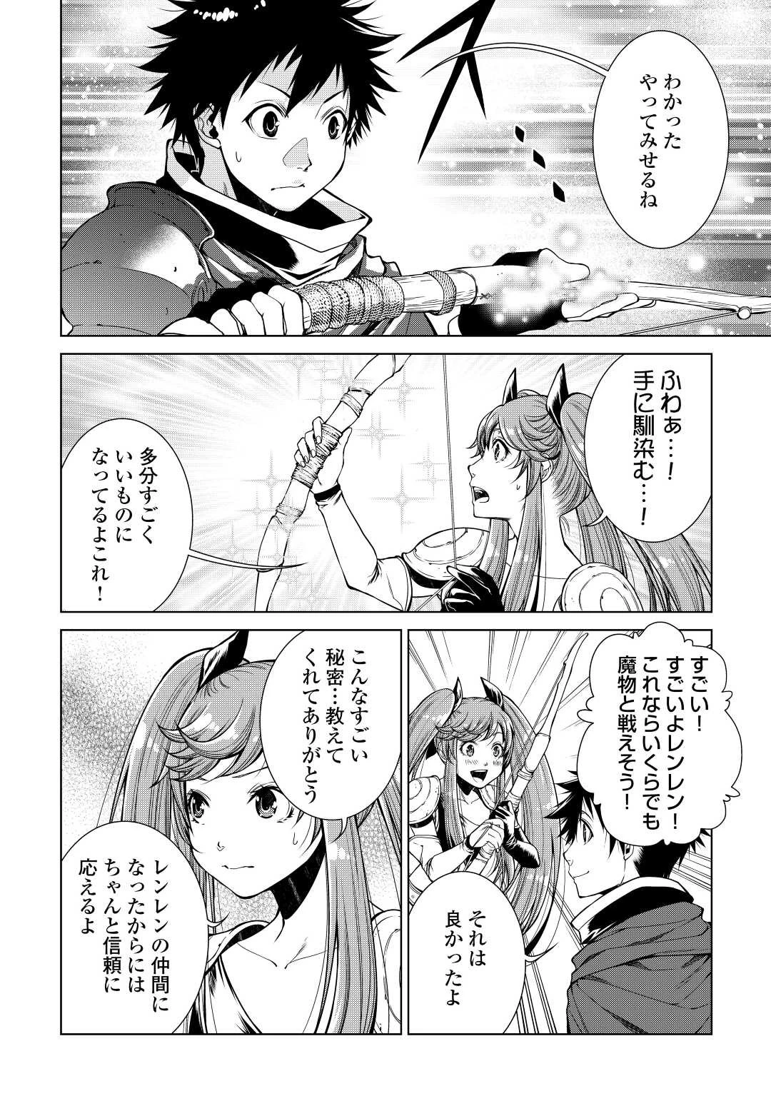 間違い召喚！ 追い出されたけど上位互換スキルでらくらく生活 第7話 - 2