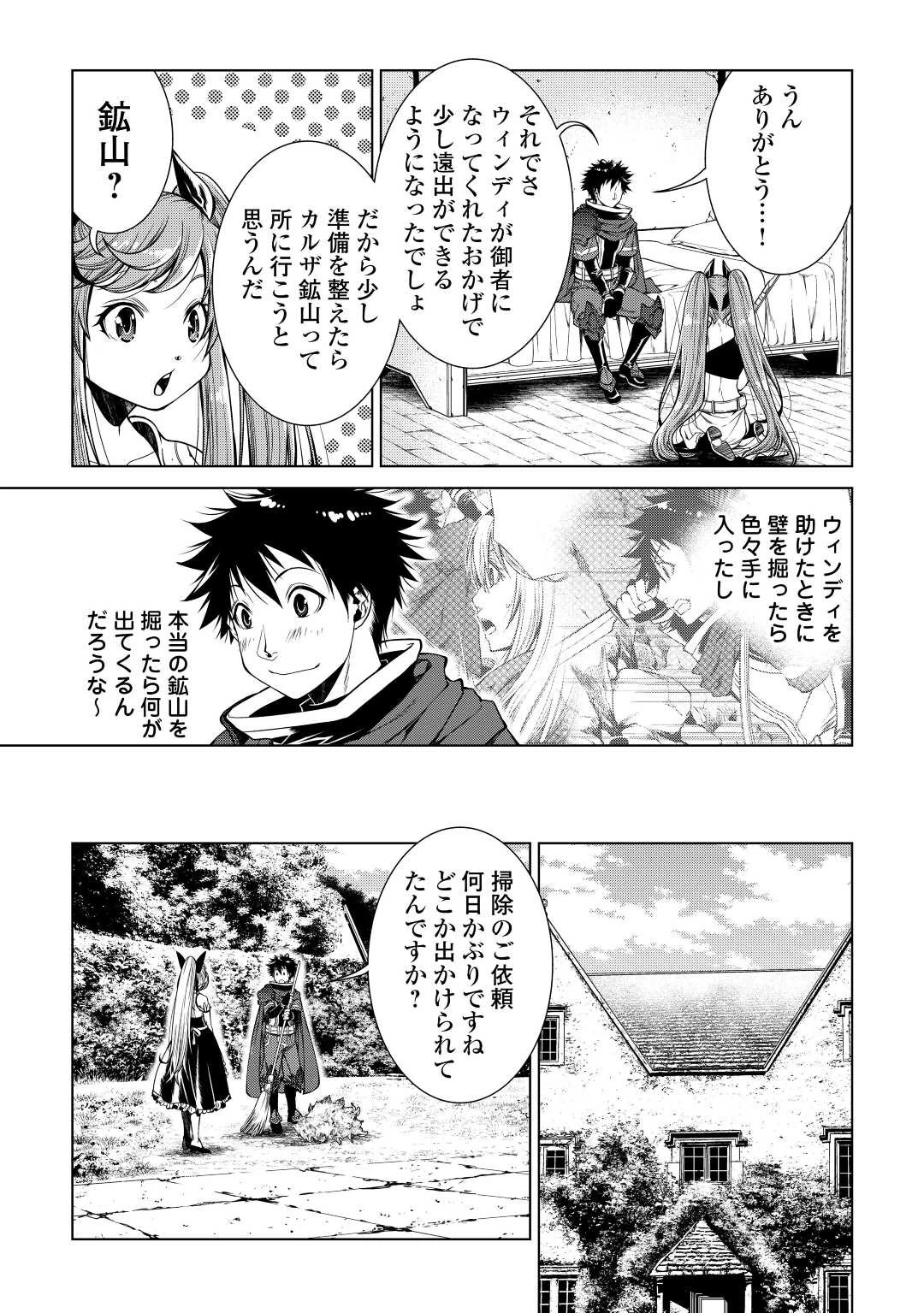 間違い召喚！ 追い出されたけど上位互換スキルでらくらく生活 第7話 - 3