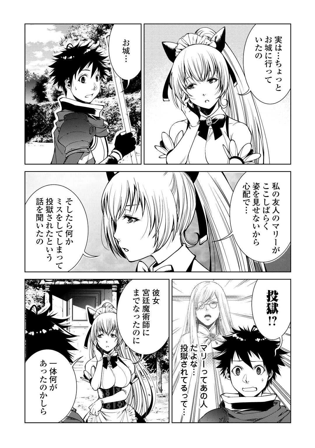 間違い召喚！ 追い出されたけど上位互換スキルでらくらく生活 第7話 - 4