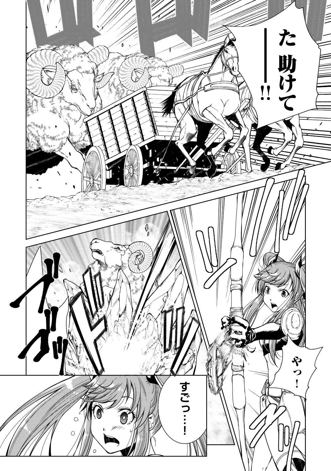 間違い召喚！ 追い出されたけど上位互換スキルでらくらく生活 第7話 - 8