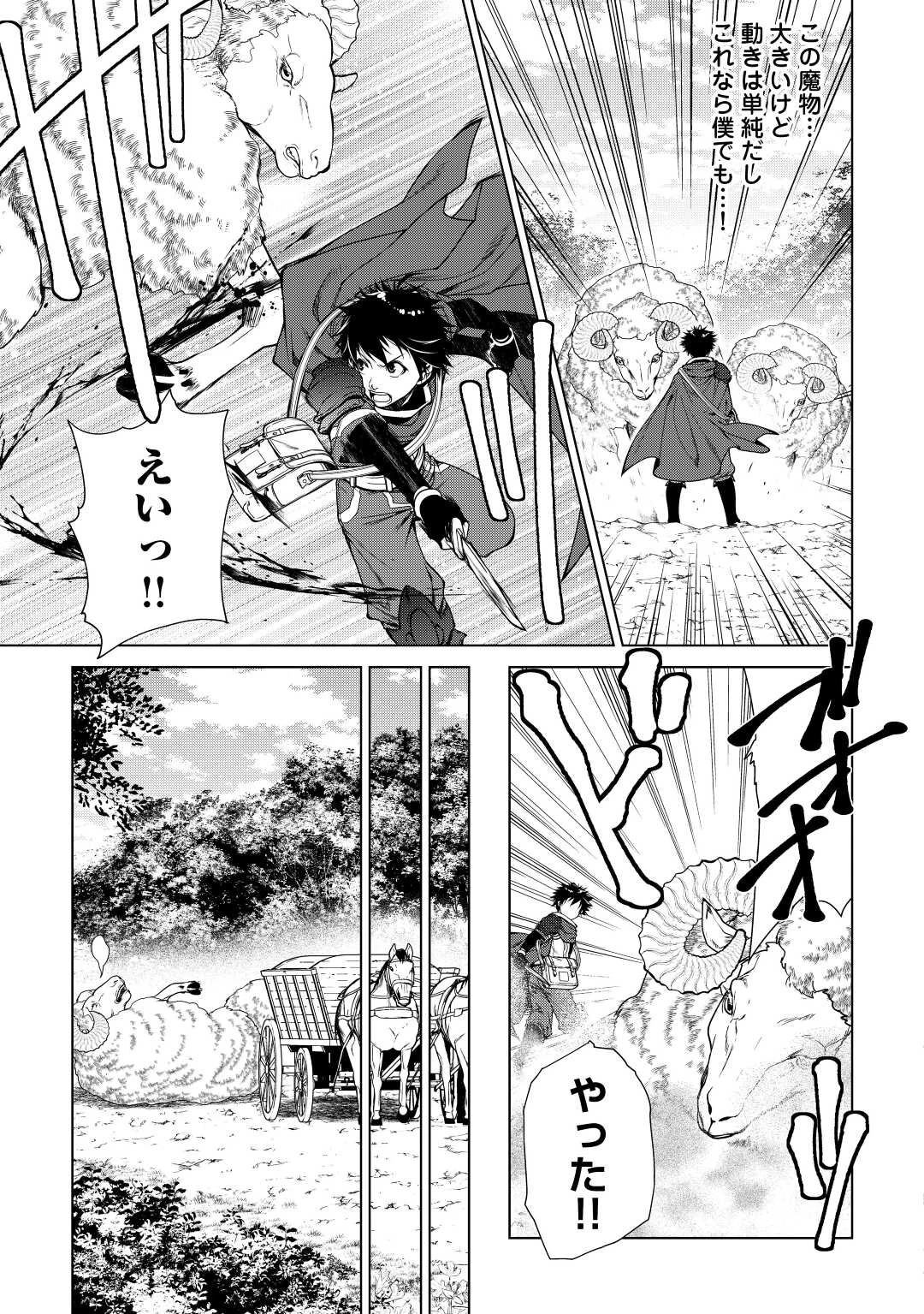 間違い召喚！ 追い出されたけど上位互換スキルでらくらく生活 第7話 - 9