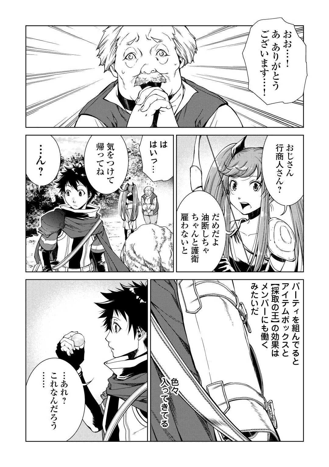 間違い召喚！ 追い出されたけど上位互換スキルでらくらく生活 第7話 - 10