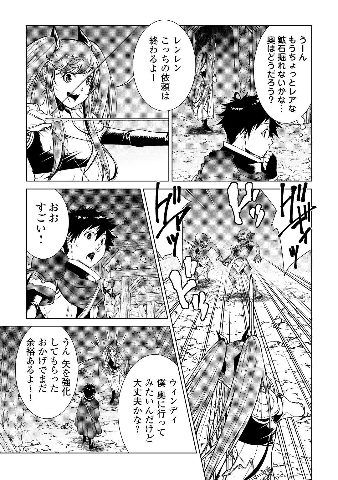 間違い召喚！ 追い出されたけど上位互換スキルでらくらく生活 第7話 - 15