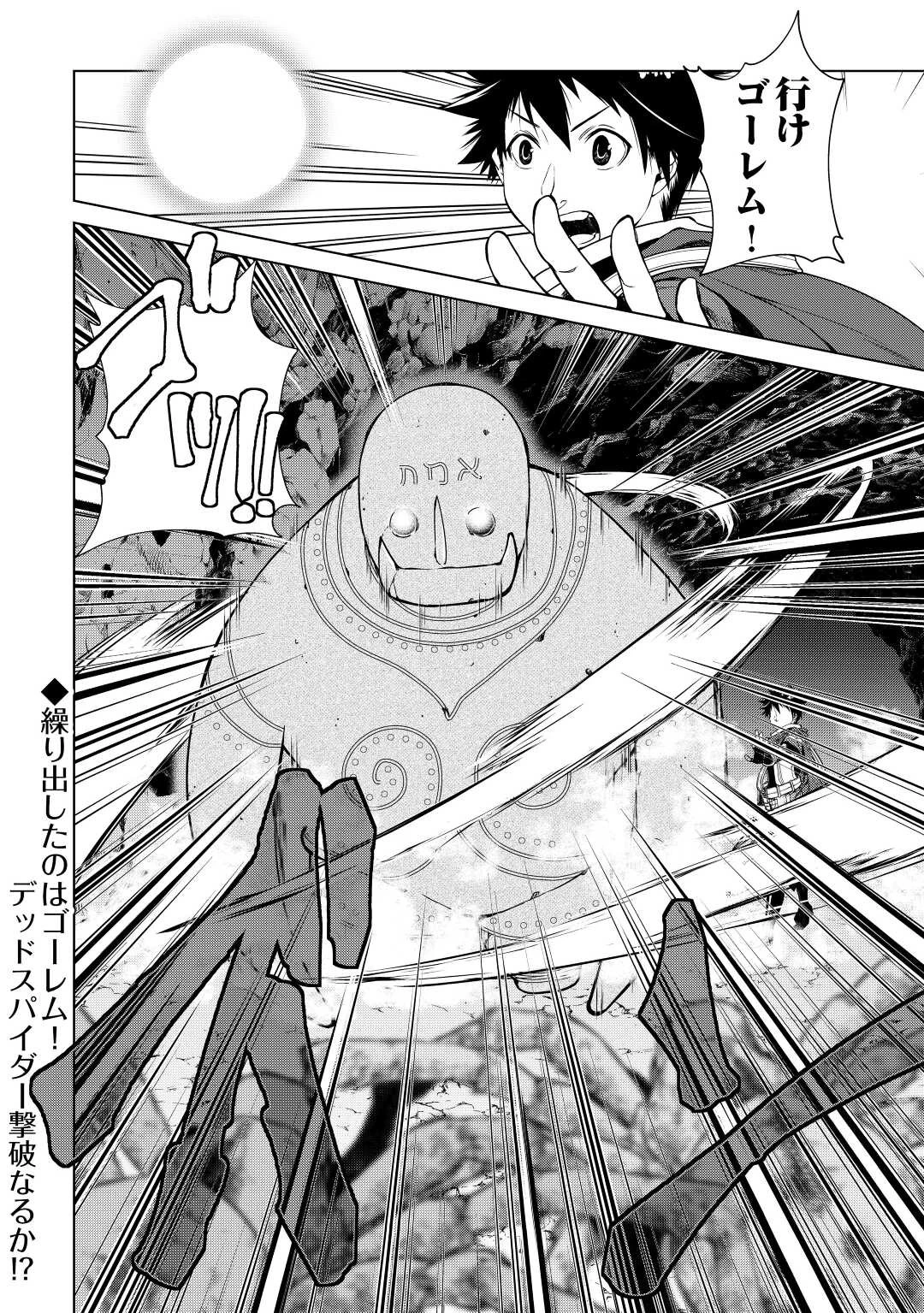 間違い召喚！ 追い出されたけど上位互換スキルでらくらく生活 第7話 - 20