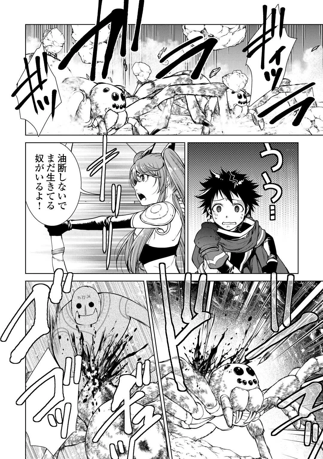 間違い召喚！ 追い出されたけど上位互換スキルでらくらく生活 第8話 - 4