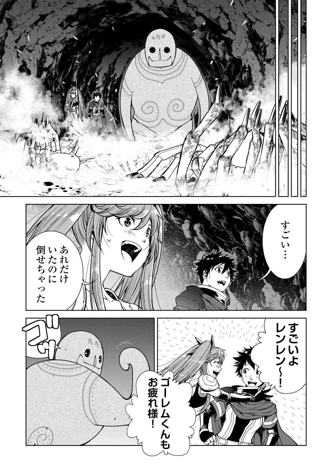 間違い召喚！ 追い出されたけど上位互換スキルでらくらく生活 第8話 - 5